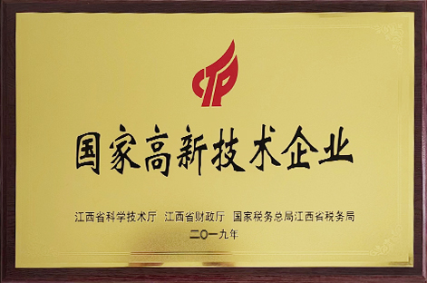 國(guó)家高新技術(shù)企業(yè)