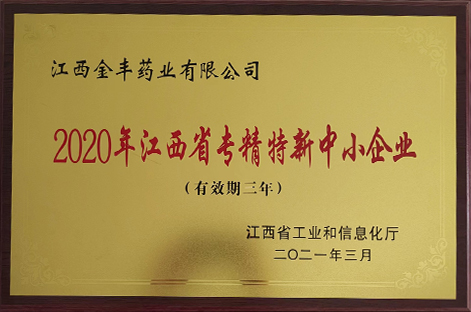 專(zhuān)精特新