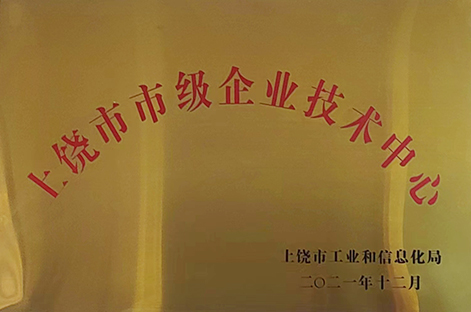 市級(jí)企業(yè)技術(shù)中心